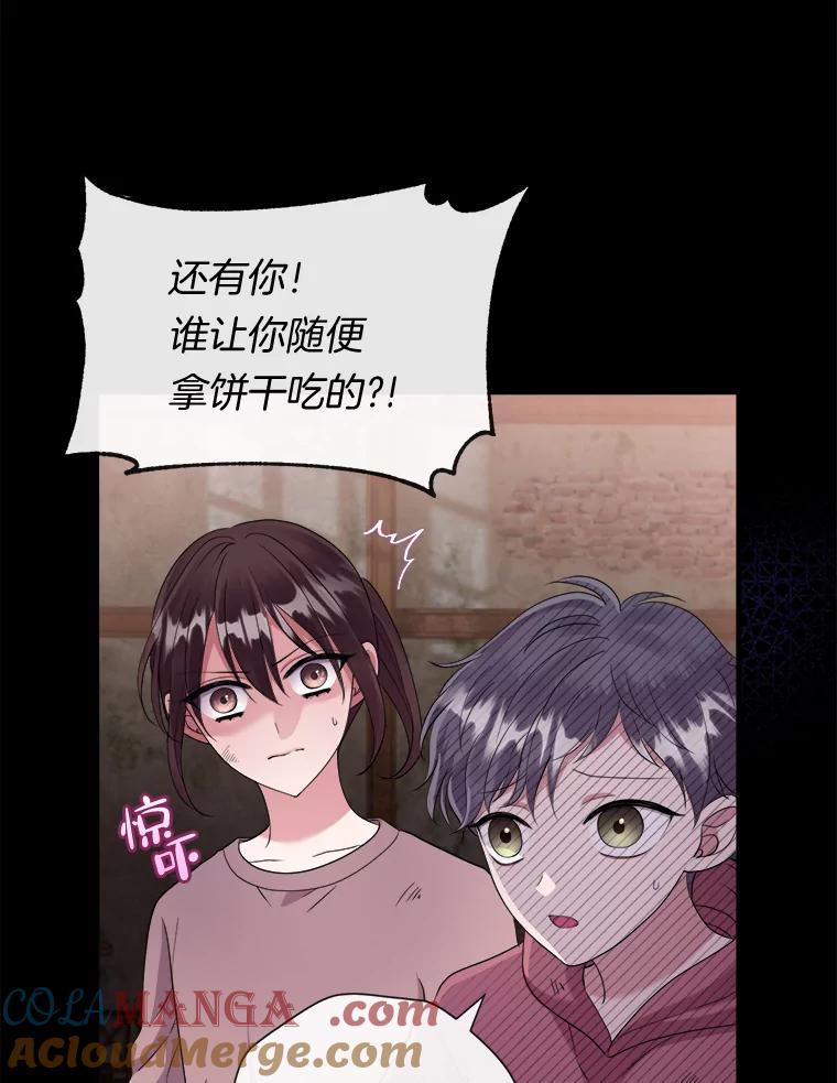 《滚开，结局由我定》26.前世的姜宣雅 第5页