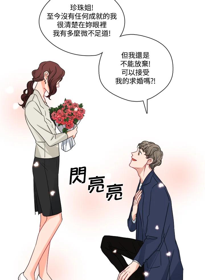 《纯爱》第27话 第38页