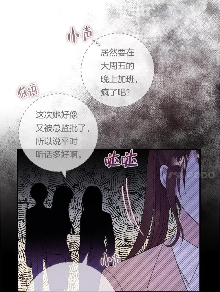《滚开，结局由我定》26.前世的姜宣雅 第87页