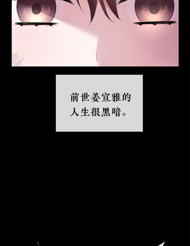 《滚开，结局由我定》26.前世的姜宣雅 第2页