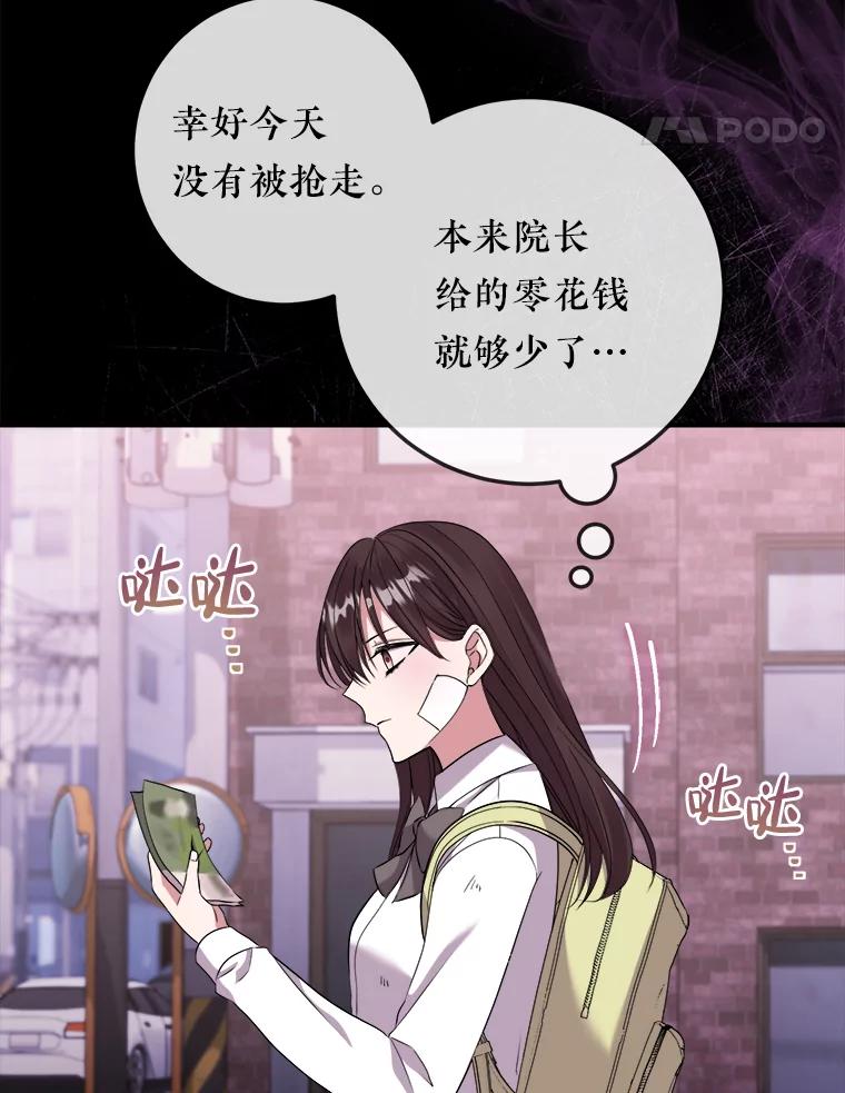 《滚开，结局由我定》26.前世的姜宣雅 第32页