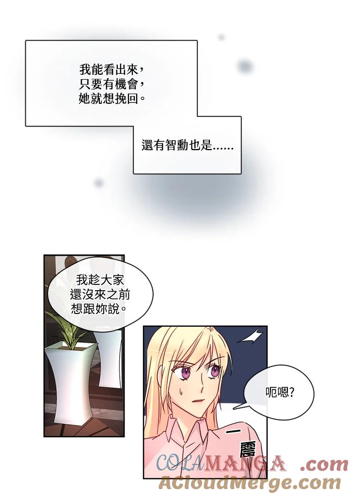 《纯爱》第27话 第13页