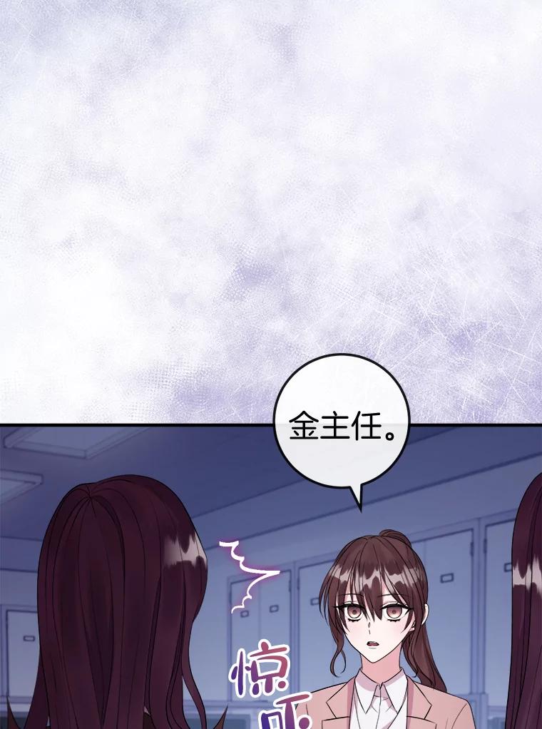 《滚开，结局由我定》26.前世的姜宣雅 第79页