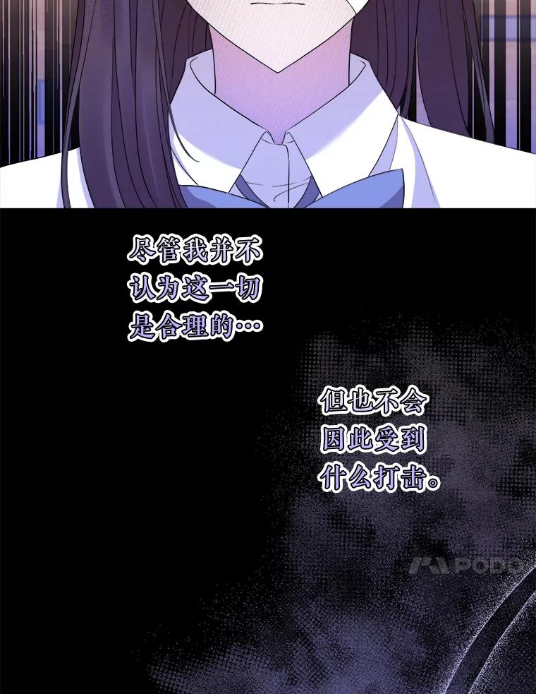 《滚开，结局由我定》26.前世的姜宣雅 第28页