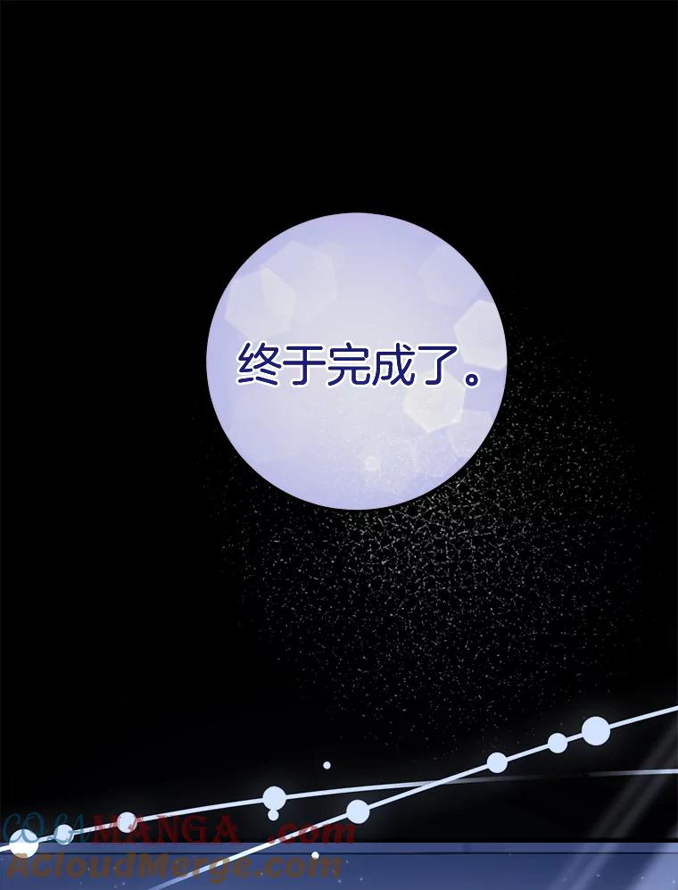 《滚开，结局由我定》26.前世的姜宣雅 第105页