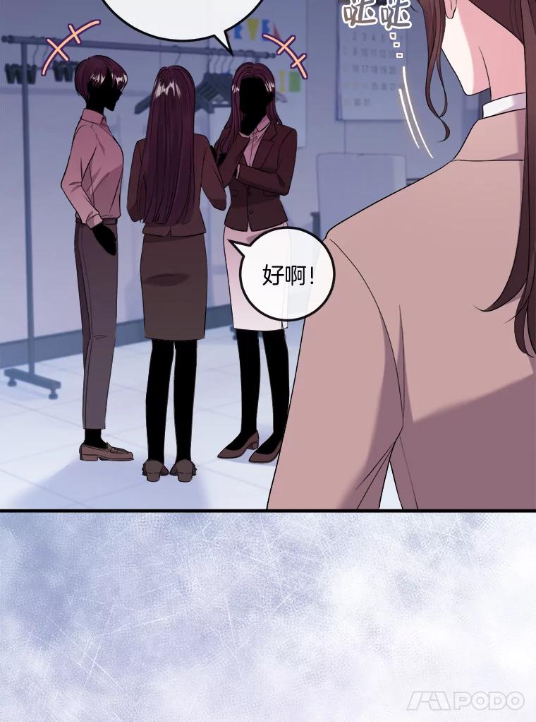 《滚开，结局由我定》26.前世的姜宣雅 第78页