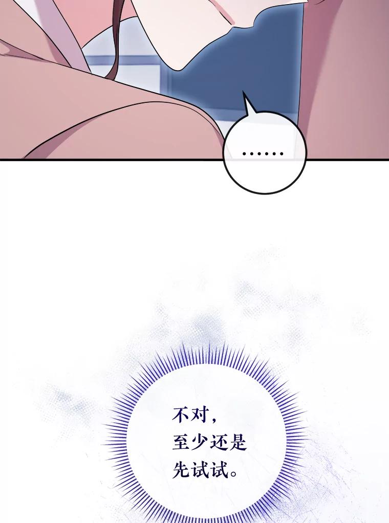 《滚开，结局由我定》26.前世的姜宣雅 第76页