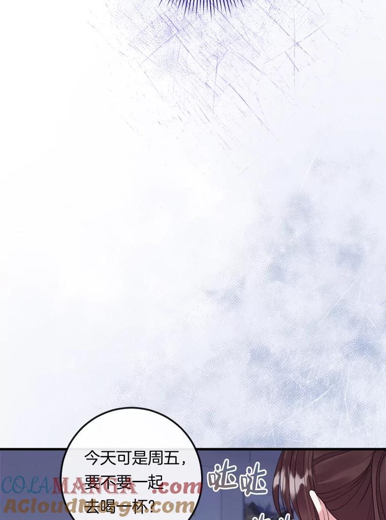 《滚开，结局由我定》26.前世的姜宣雅 第77页