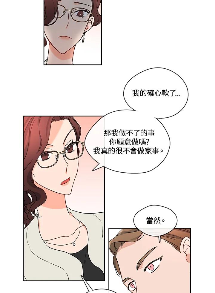 《纯爱》第28话 第14页