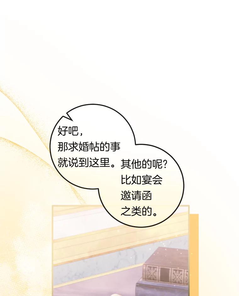 《滚开，结局由我定》27.准备开沙龙 第60页