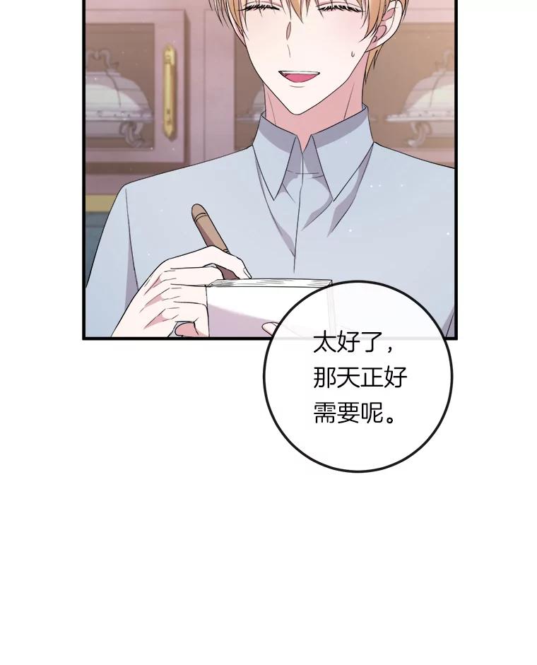 《滚开，结局由我定》27.准备开沙龙 第107页