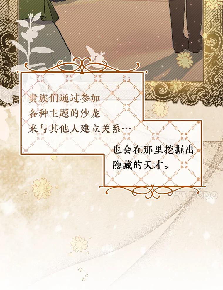 《滚开，结局由我定》27.准备开沙龙 第75页