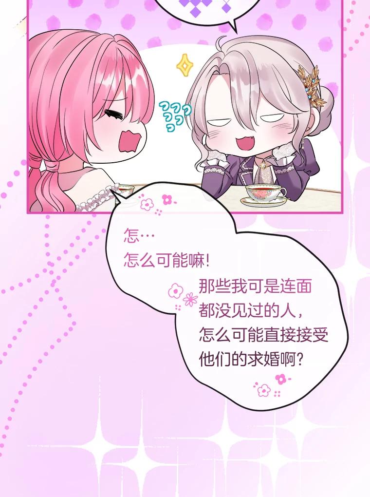 《滚开，结局由我定》27.准备开沙龙 第56页