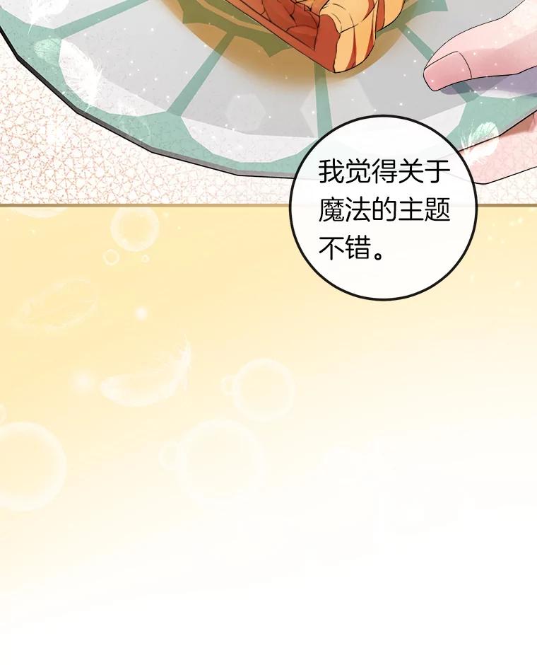 《滚开，结局由我定》27.准备开沙龙 第91页