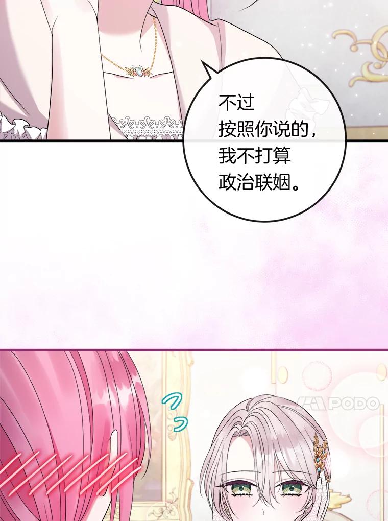 《滚开，结局由我定》27.准备开沙龙 第58页