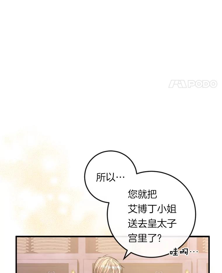 《滚开，结局由我定》27.准备开沙龙 第82页