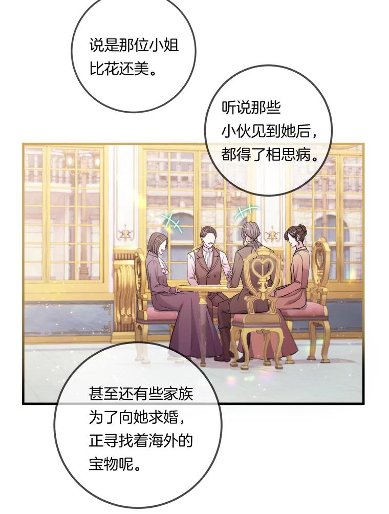 《滚开，结局由我定》27.准备开沙龙 第3页