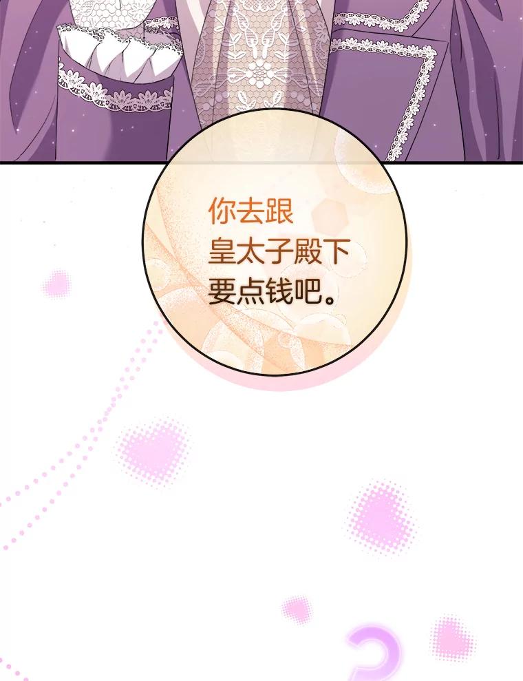 《滚开，结局由我定》27.准备开沙龙 第79页