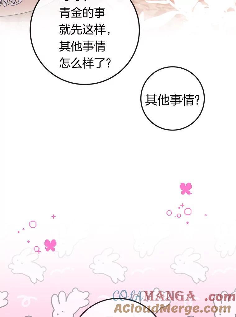 《滚开，结局由我定》27.准备开沙龙 第53页