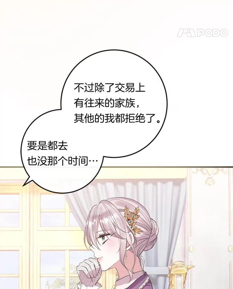 《滚开，结局由我定》27.准备开沙龙 第62页