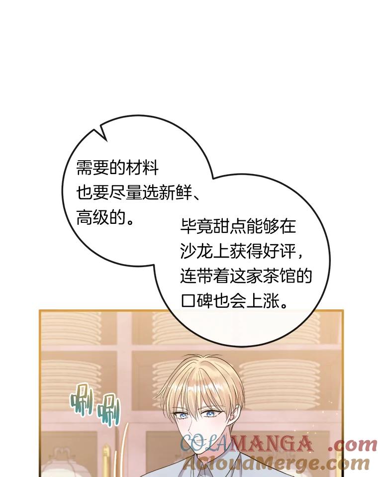 《滚开，结局由我定》27.准备开沙龙 第101页