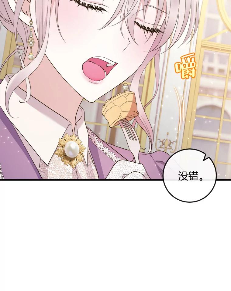 《滚开，结局由我定》27.准备开沙龙 第95页