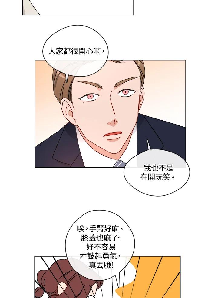 《纯爱》第28话 第8页