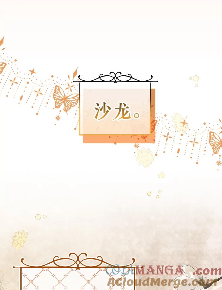 《滚开，结局由我定》27.准备开沙龙 第73页
