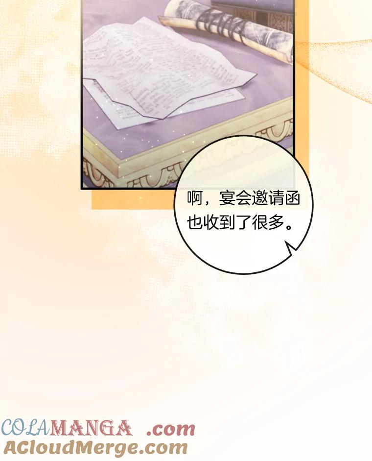 《滚开，结局由我定》27.准备开沙龙 第61页