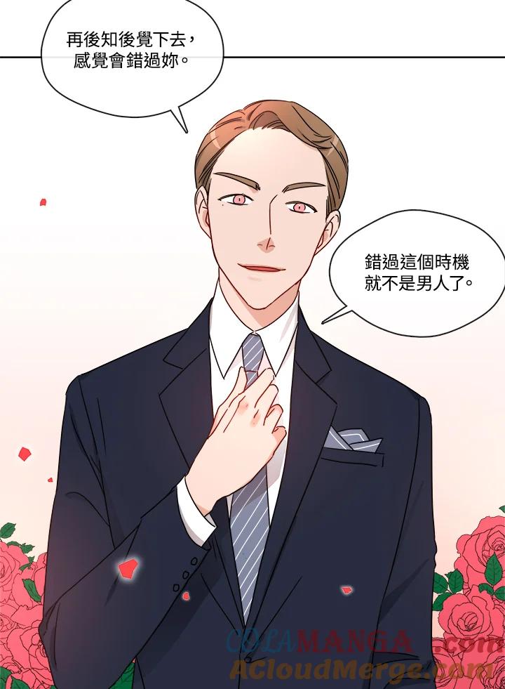 《纯爱》第28话 第3页