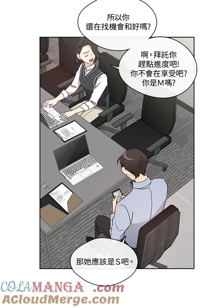 《纯爱》第28话 第23页