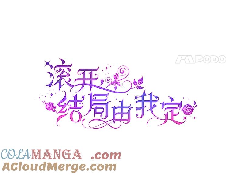 《滚开，结局由我定》27.准备开沙龙 第21页