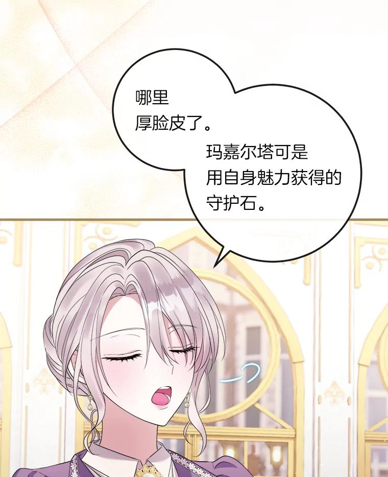 《滚开，结局由我定》27.准备开沙龙 第86页