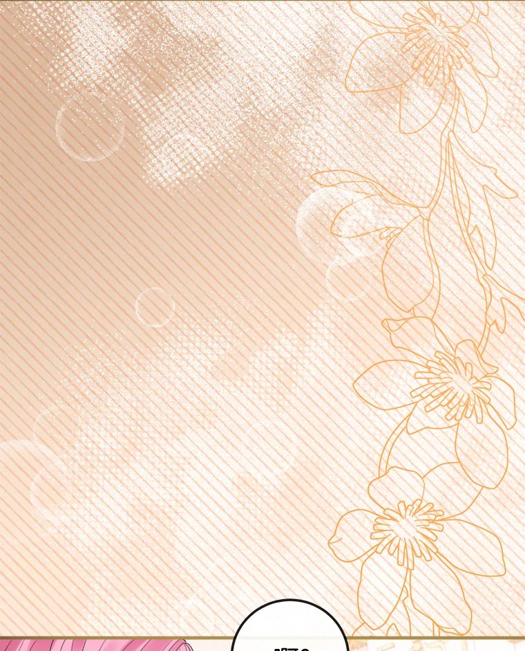 《滚开，结局由我定》27.准备开沙龙 第68页