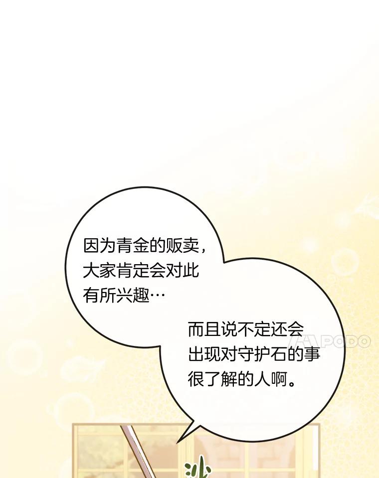 《滚开，结局由我定》27.准备开沙龙 第92页