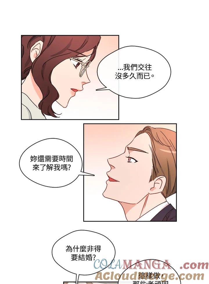 《纯爱》第28话 第11页