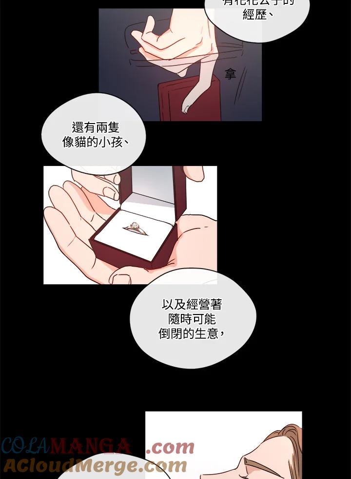 《纯爱》第28话 第5页