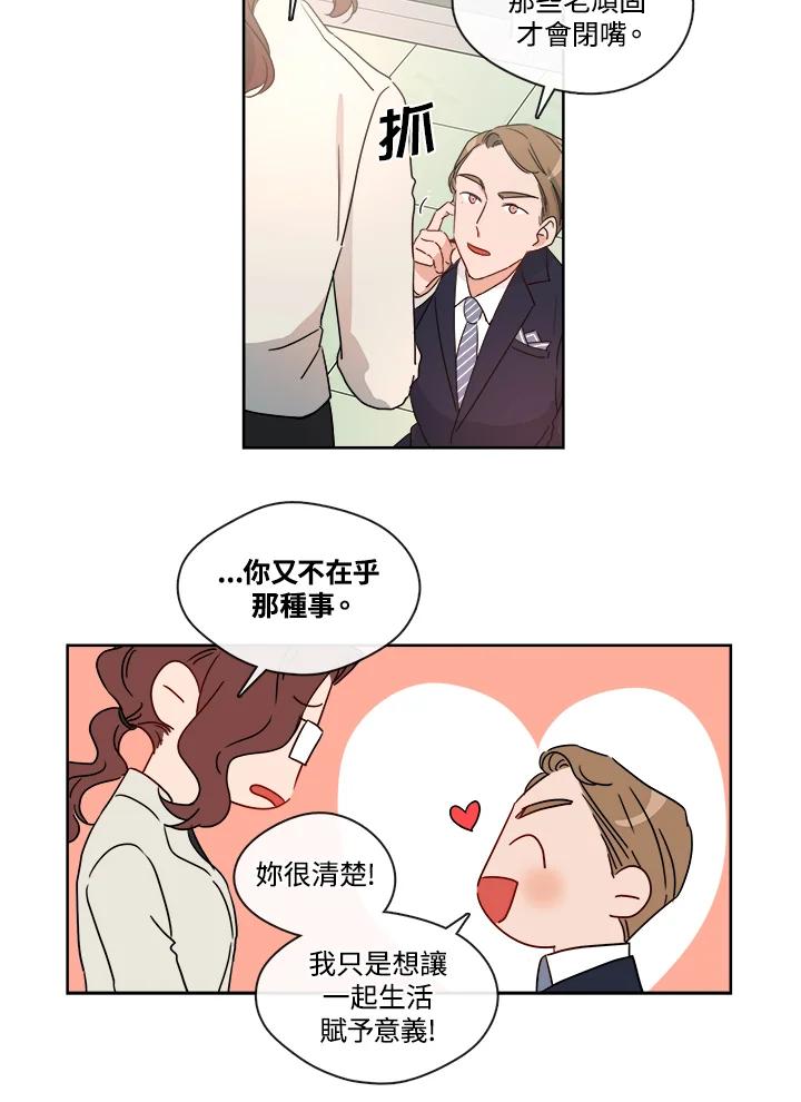 《纯爱》第28话 第12页