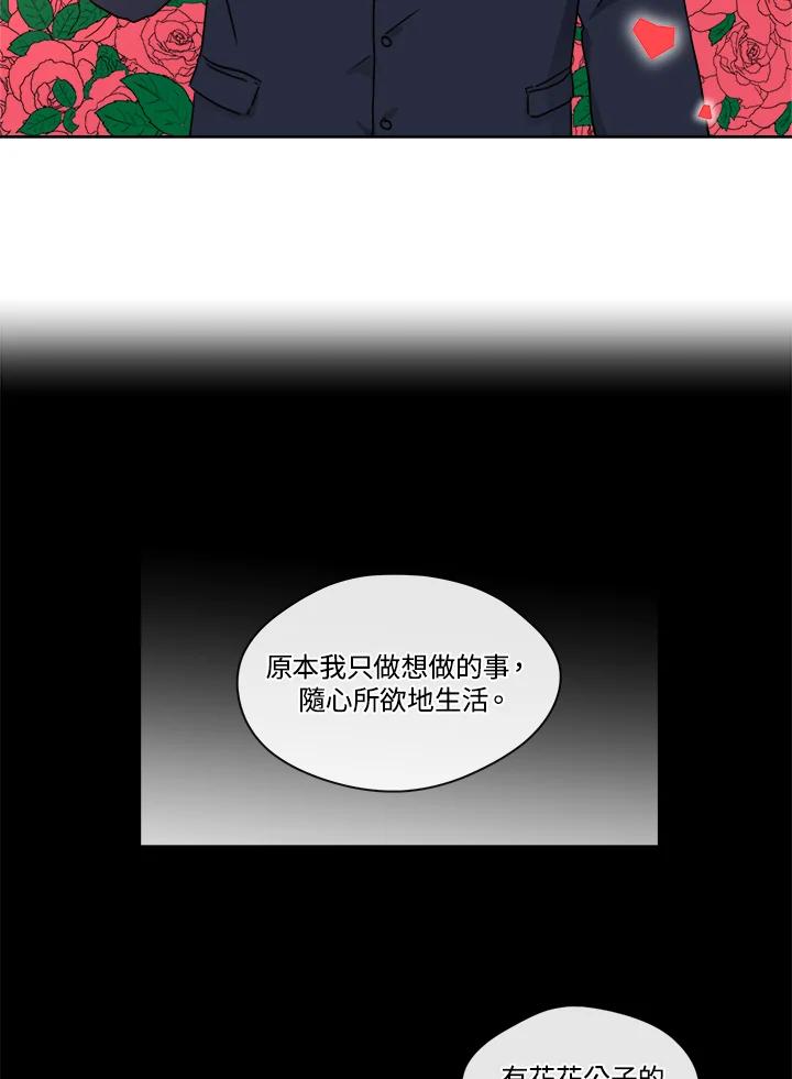 《纯爱》第28话 第4页