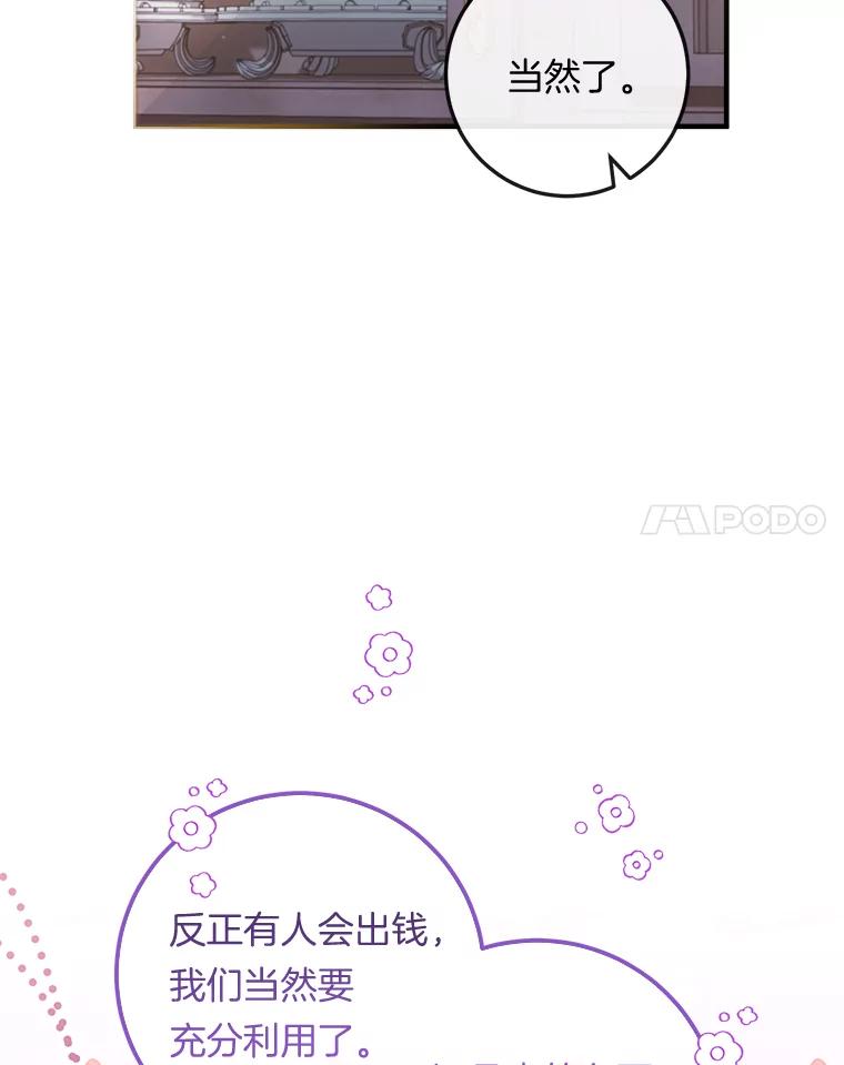 《滚开，结局由我定》27.准备开沙龙 第99页