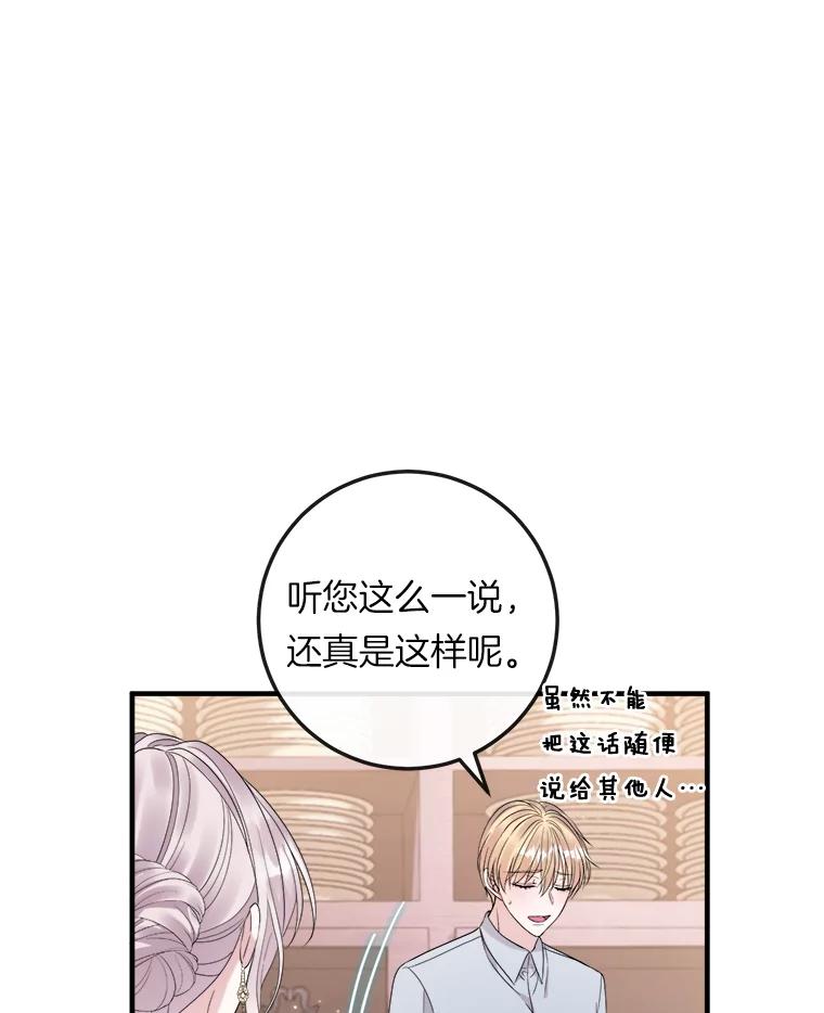 《滚开，结局由我定》27.准备开沙龙 第88页