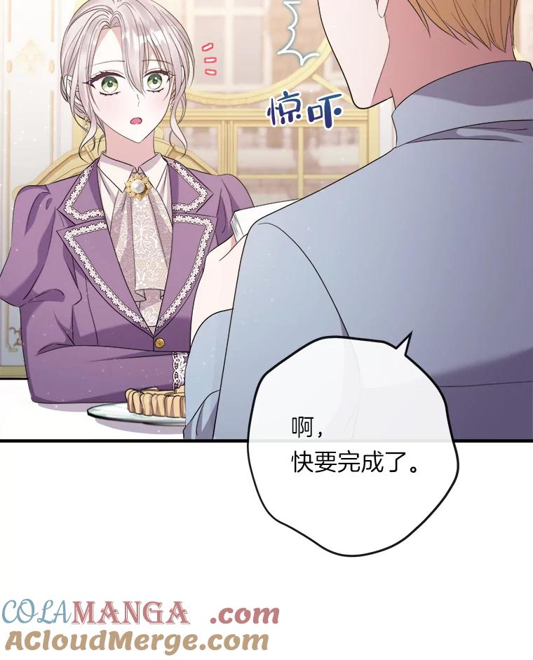 《滚开，结局由我定》27.准备开沙龙 第105页