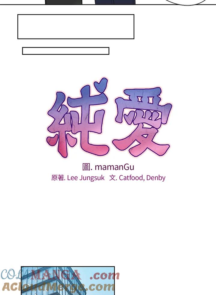 《纯爱》第28话 第19页