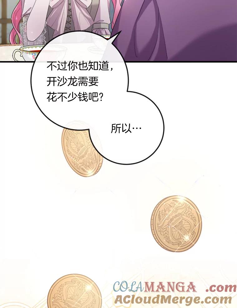 《滚开，结局由我定》27.准备开沙龙 第77页