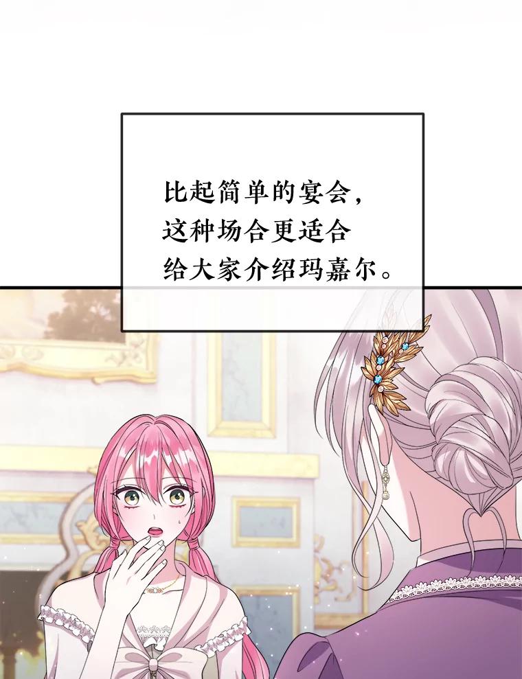 《滚开，结局由我定》27.准备开沙龙 第76页