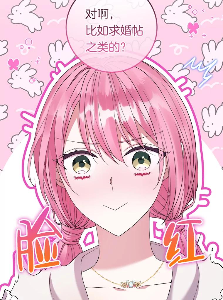 《滚开，结局由我定》27.准备开沙龙 第54页