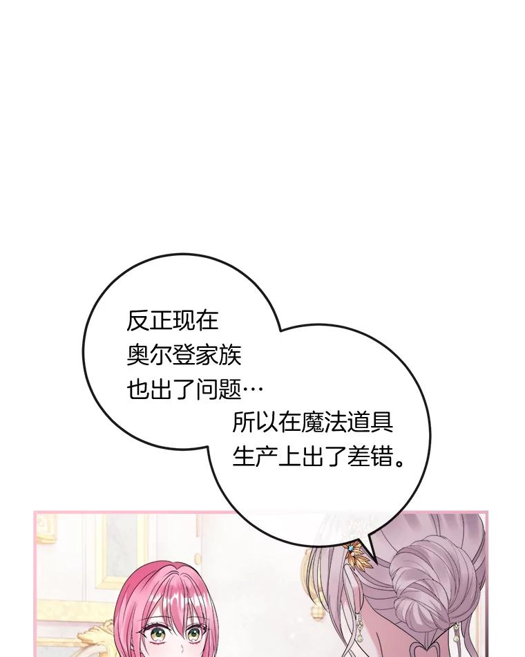 《滚开，结局由我定》27.准备开沙龙 第46页