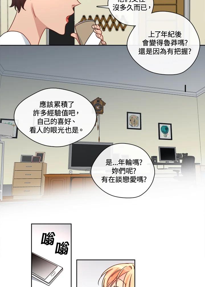 《纯爱》第28话 第34页