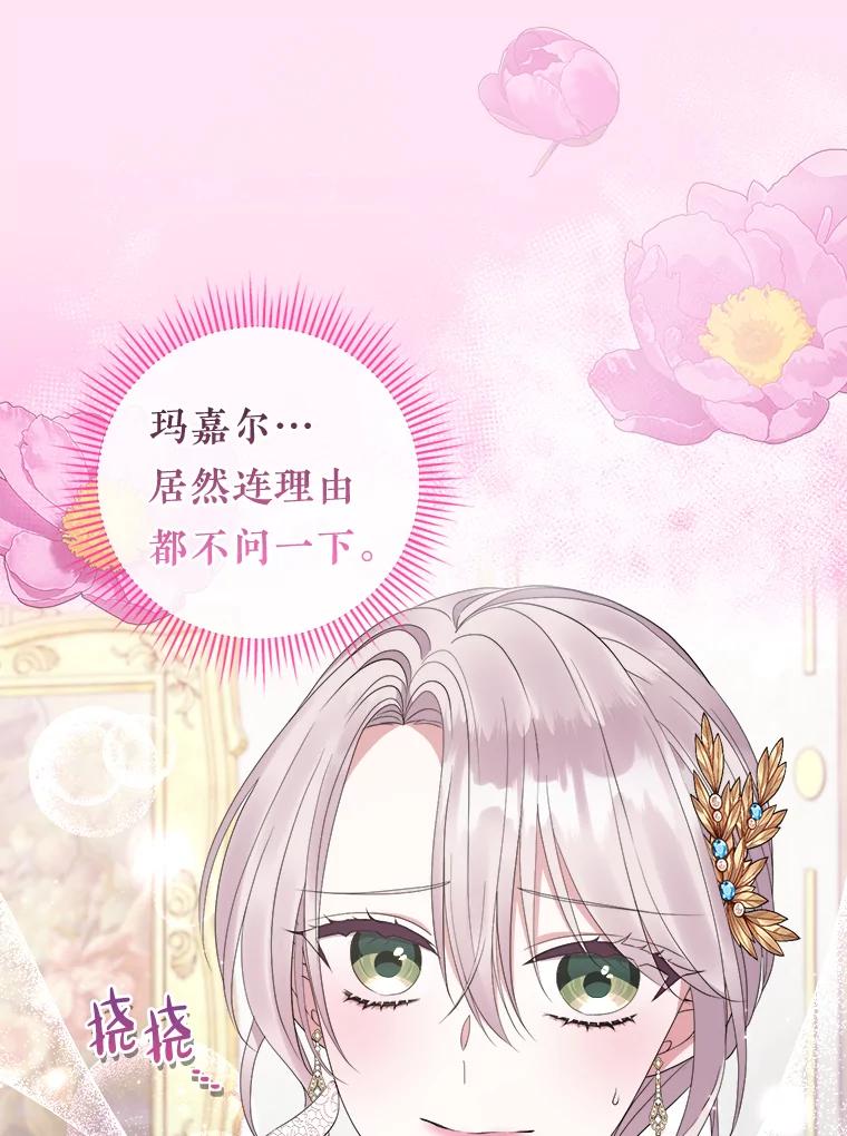 《滚开，结局由我定》27.准备开沙龙 第50页