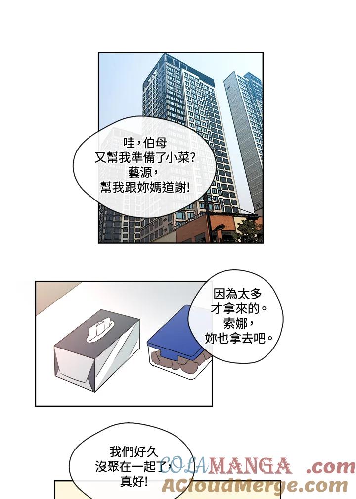 《纯爱》第28话 第31页